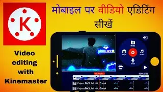 Kinemaster Video Editing Full Tutorial in Hindi - Professional Video Editing on Mobile in Hindi