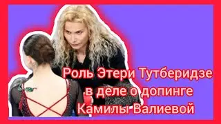 Роль Этери Тутберидзе в деле о допинге. Будет ли расследование?
