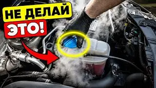 💡 3 Ошибки при Доливке Антифриза Которые УБИВАЮТ Двигатель! 🚗