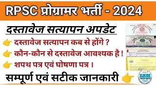 Programmer Bharti Document Verification | RPSC Programmer DV Required Documents | Programmer DV Date