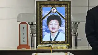 박금옥 집사 발인예배 조가