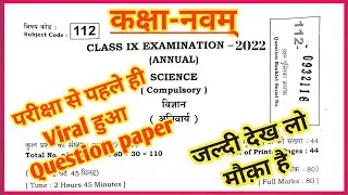 Bihar board Class 9th Science Viral question paper 2022 | कक्षा नवम् विज्ञान का वायरल प्रश्न 2022