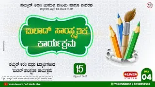 Students Meelad fest | SAJM UCHILA | Meelad Fest | LIVE | DAY 4
