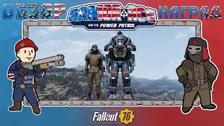 Fallout 76: Полный Обзор ВСЕХ Наград ARMOR ACE ♤ Игровое Поле Мастер Брони
