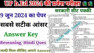 UP B.ED ENTRANCE EXAM 9 JUNE QUESTION SOLUTION || UP B.ED EXAM ANSWERKEY || BIHAR B.ED ENTRANCE EXAM