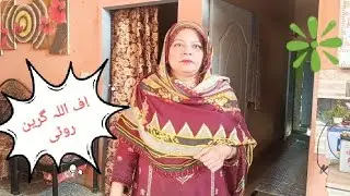 اف اللہ! گرین روٹی زبردستی کھلا دی // مما نے یہ کیا کیا ؟ ##