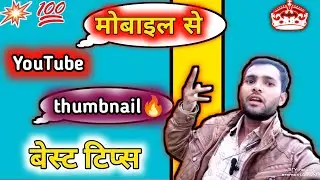 Pixellab se thumbnail kaise banaye youtube🔥 = how to Youtube thumbnail - यूट्यूब थंबनेल कैसे बनाएं
