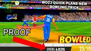 wcc3 quick play bowling tricks | wcc3 bowling tricks | wcc3 me wicket kaisele | for latest version😱