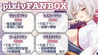 🌾Pixiv FANBOXのご案内🌾