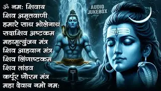 Somvaar Special Shiv Bhajan | Bhagvaan Shiv Bhajan | सोमवार स्पेशल शिव भजन | शिव भक्ति गीत #shiva