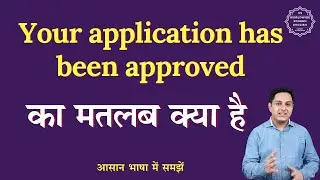 Your application has been approved meaning in Hindi | Your application has been approved ka matlab