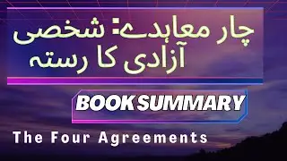 The Four Agreements | 4 Rules That Can Change Your Life | Book Summary