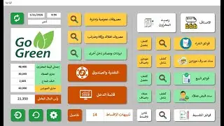 حسابات فواتير بيع وشراء وتقسيط ومصروفات وايرادات