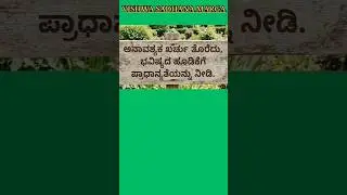 kannada motivation quotes #kannadathoughts #kannadastatus #kannadamotivation #viral