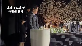 [결혼식사회자] 24.03.16 영등포 웨스턴베니비스 풀버전
