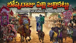 🔥 బోపరాజుపల్లి జల్లికట్టు 2026 🔥 | Bulls & Mass Action | Full Video#jallikattu #bull