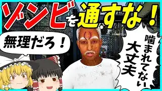 【ゆっくり実況】感染者か生存者か！？検問官となりゾンビを通すな！【Quarantine Zone: The Last Check】