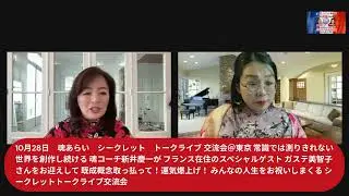 フランス流・想定外の幸福を引き寄せる方法〜大家族の日本人母がパリコレの特別招待状を受け取った理由〜