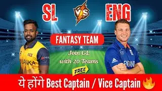 🔴 LIVE Sri Lanka vs England 1st ODI Dream11 Prediction 🔥 SL vs ENG Fantasy Team | ODI Match