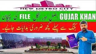 How to Check Real & Fake Files of New Metro City Gujar Khan | Must Watch Before Investment