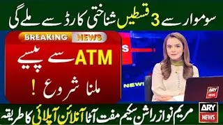 BISP 3 Big Good News 13500 || Bisp ATM Withdraw Open 2025 | 8171 Portal Update 2025 #bisp #8171