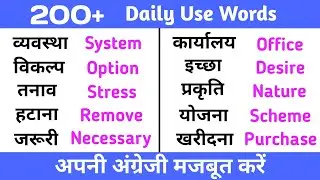 Daily Use Of English Words | English Vocabulary | Important Words Meaning 