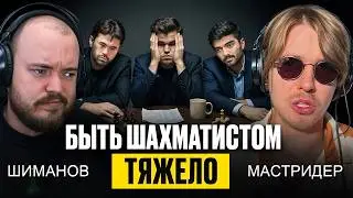 МАГНУС &mdash; ПСИХОПАТ? Александр Шиманов | подкаст