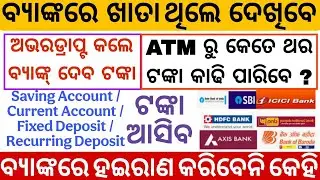 All About Banking System | Basic Bank Terms Explained | CA SB FD RD Overdraft Cheque ATM PIN