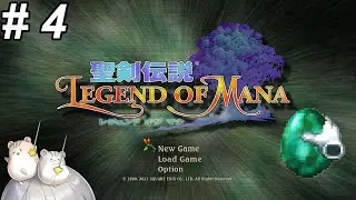 【聖剣伝説 Legend of Mana】#４ ランドメイクができる聖剣伝説！※ネタバレあり
