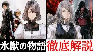 【FF16】奴隷の過去と○○の未来！？涙不可避のジルのストーリーを解説！【ネタバレ注意】