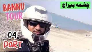 🇵🇰 AMAZING Bike Ride to CHASHMA BARRAGE MIANWALI | S5.EP 4 | Lahore to BANNU Bike Tour