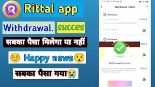 Rittal app withdrawal problem (Femer) ab kuch nhi hoga