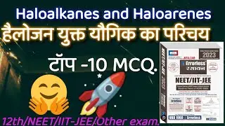 #haloalkanes and haloarenes. #errorless Chemistry mcq NCERT Top 10 question lapet lo wale sawal