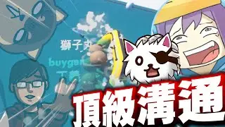 【Ｊ群玩家】頂級溝通！ | Boat Together | GodJJ、獅子丸、丁義、大楷