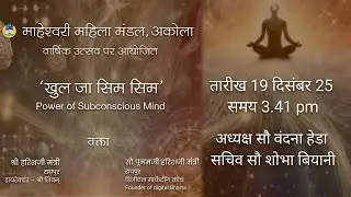 Khul Ja SimSim Maheshwari Mahila Mandal Akola