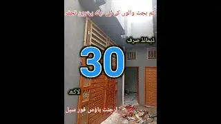 Stylish low budget house for sale in Rawalpindi | low cost house| #realestate |#3marla |#house
