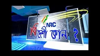 ASSAM NRC - LIVE UPDATES - Only on DY365