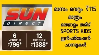 ഇടിവെട്ട് ഓഫറുമായി SUN DIRECT വീണ്ടും || മാസം 115 രൂപ മാത്രമേ വരുന്നുള്ളൂ ||