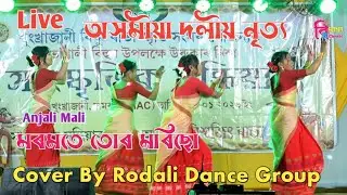 Anjali Mali | Moromote tur morisu | Cover By Rodali Dance Group