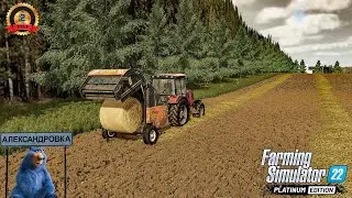 ➤#FS22➤АЛЕКСАНДРОВКА➤ALEXANDROVKA NEW GLOBAL PROJECT➤➤➤№88➤#youtube