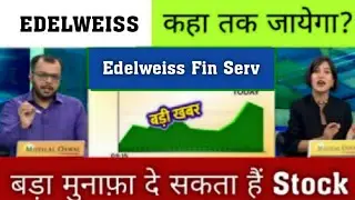 Edelweiss financial services share analysis ✔ edelweiss finance share latest news,target 2025