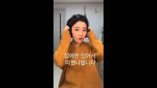 폭탄파마로 망한머리,, 엄마가 가발을 사오셨습니다(미침주의)