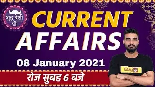 08 jan 2021| Current Affairs Today | Current Affairs NTPC | Current Affairs  |SSC | UPSI | Vivek Sir