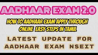 #aadhaar  Exam 2 0 How to apply Aadhaar Operator and Supervisor Exam|_#tamil