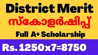 Full A Plus scholarship, District Merit Scholarship, Scholarship for Plus1 students, DCE, DMS, Keral