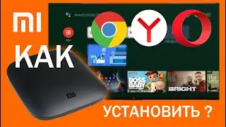 КАК УСТАНОВИТЬ БРАУЗЕР для MI box 3