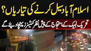 Islamabad To Be Locked Down? Containers Placed Ahead of TLP Protest