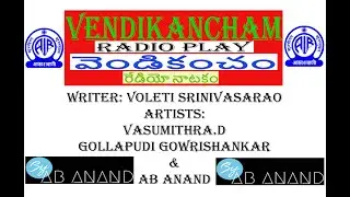 VENDIKANCHAM Comedy Radio Play, వెండికంచం హాస్య రేడియో నాటకం By AB ANAND, ఏబి ఆనంద్, All India Radio