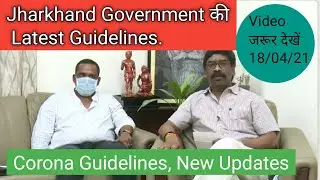 Jharkhand Government's new guidelines, #Corona(covid 19) Guidelines, new Updates.