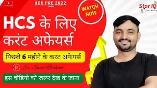 Current Affairs for HCS || Last 6 months important current affairs || hcs 2022 || Star IQ Education